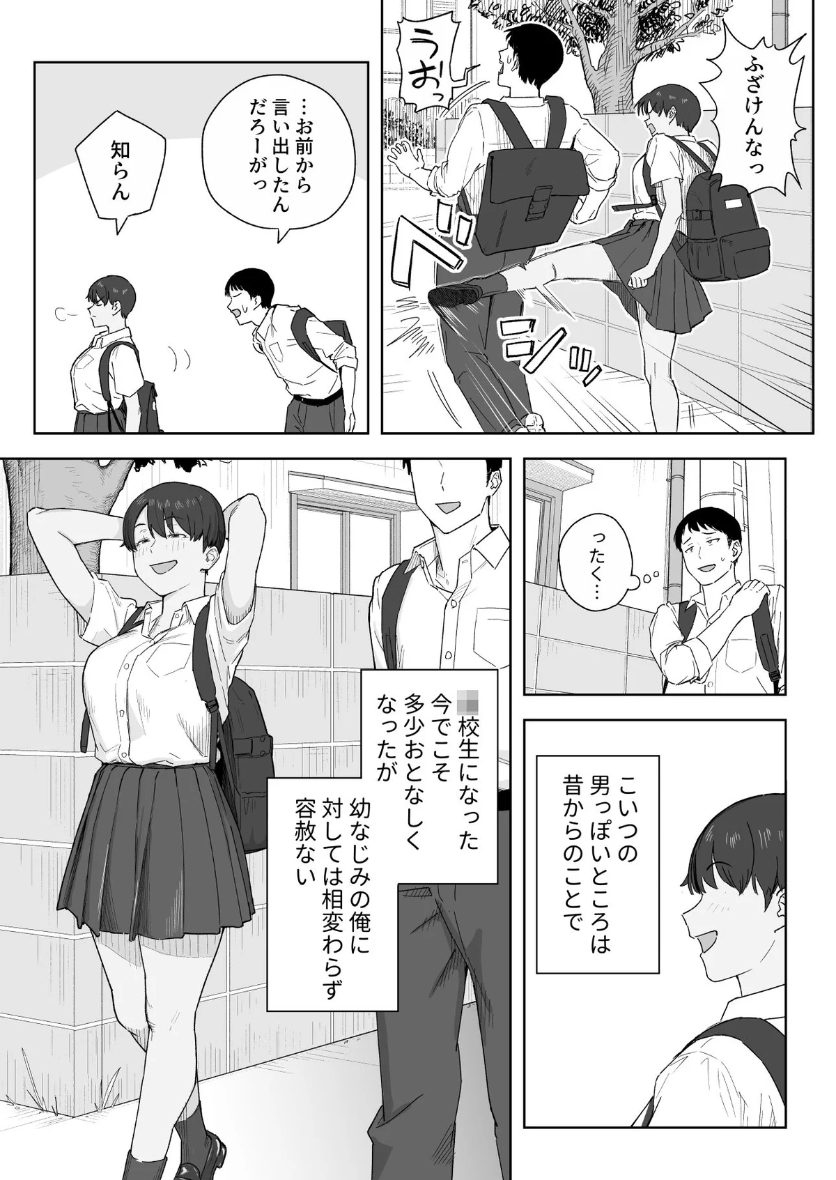なつぞう「昔から男っぽい幼なじみもちゃんとメスに育ちました」本文サンプル