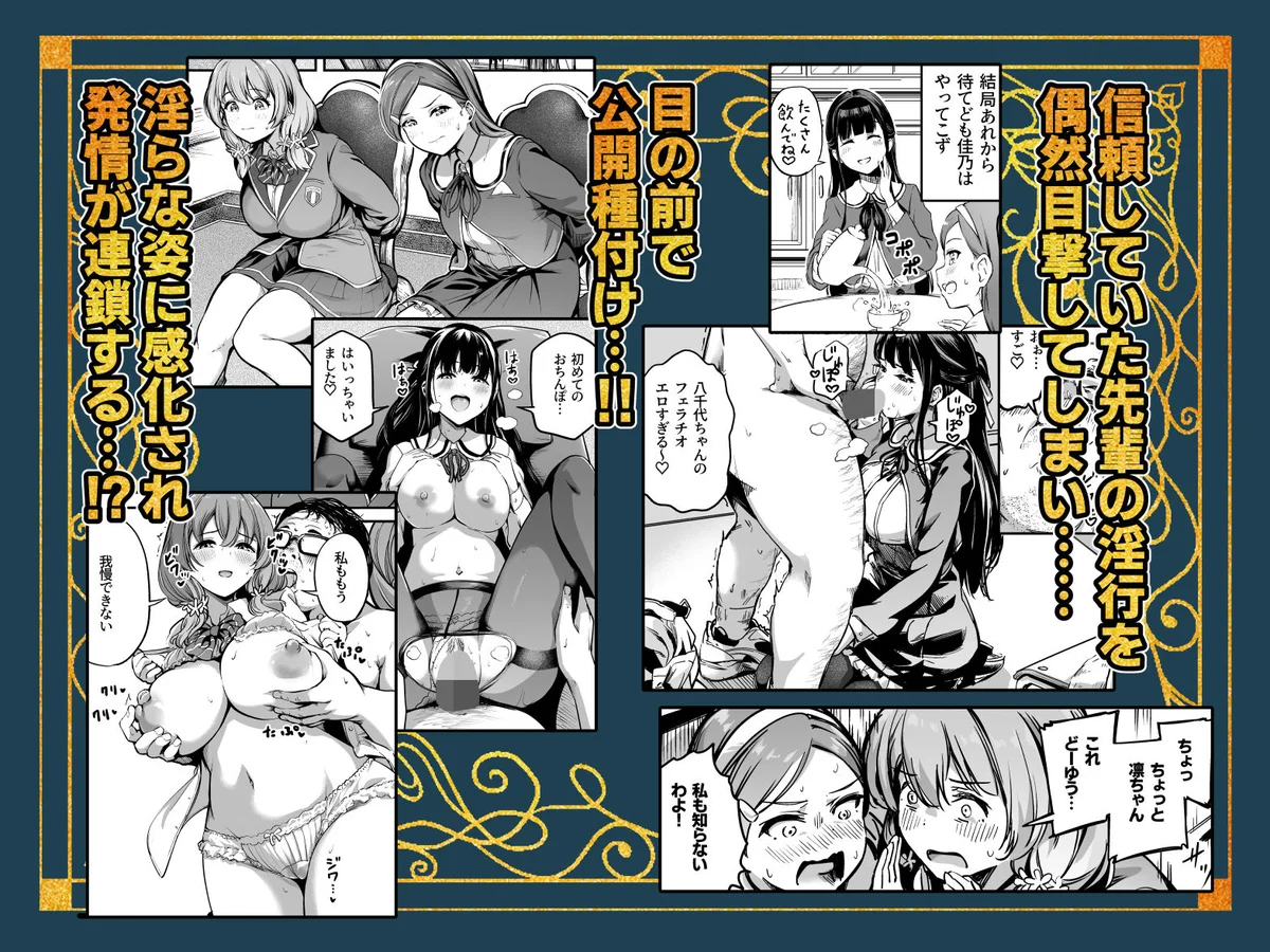 バンダエキス「種付け自由学園 総集編・上」本文サンプル2