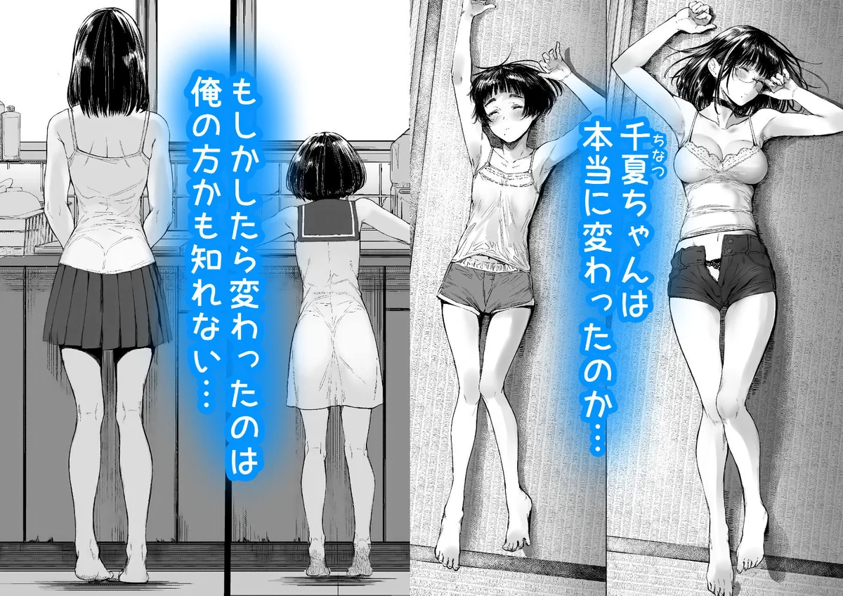 千夏ちゃんの現在と過去