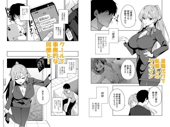 智頼カイ「タワーレジデンス接遇課対応中2」本文サンプル
